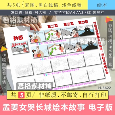 孟姜女哭长城绘本连环画手抄报模版电子版中国民间故事读书线描稿