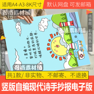 竖版现代自编诗歌配画晨曦手抄报模版电子版自创诗歌集手抄报线稿