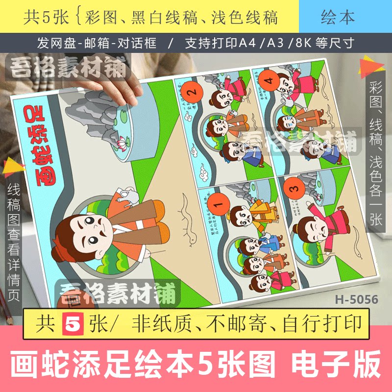 画蛇添足自制绘本连环画手抄报电子版模版中国成语故事黑白线描稿