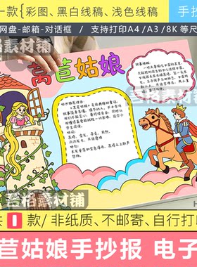 6050莴苣姑娘手抄报模版电子版格林童话故事三年级上册快乐读书吧