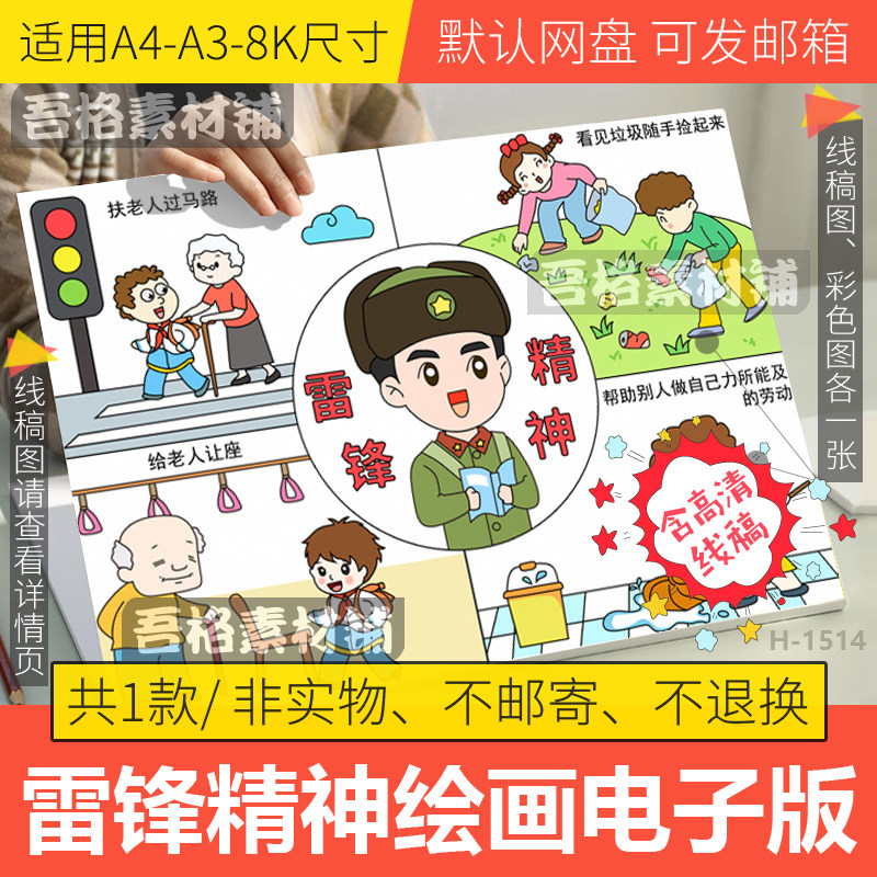 学习雷锋精神儿童绘画模板电子版小学生四宫格连环画手抄报线稿8k