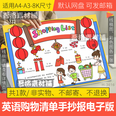 英语购物清单手抄报模版电子版2026马年春节年货购物清单黑白线稿