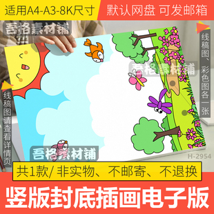 竖版现代诗歌集书本封底面儿童插画手抄报模板电子版花朵风景线稿
