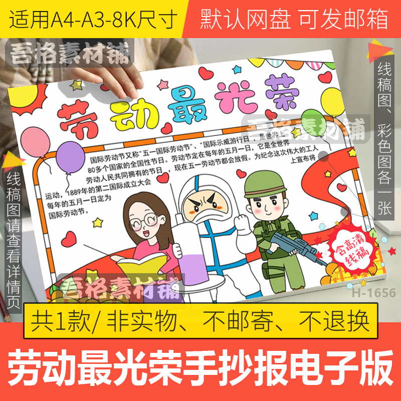 劳动最光荣手抄报模板电子版小学生五一劳动节抗疫手抄报线稿a48k