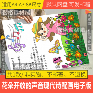 竖版花朵开放的声音现代诗歌配画手抄报模板电子版诗集小报线稿A4