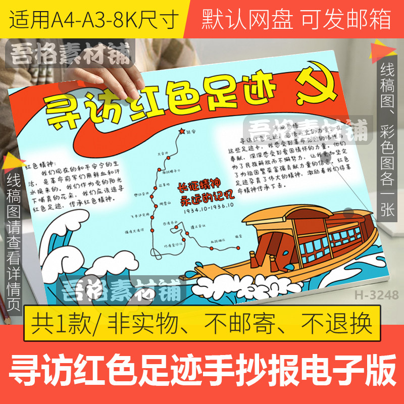 寻访红色足迹手抄报模板电子版研学旅游红色革命基地之旅小报线稿