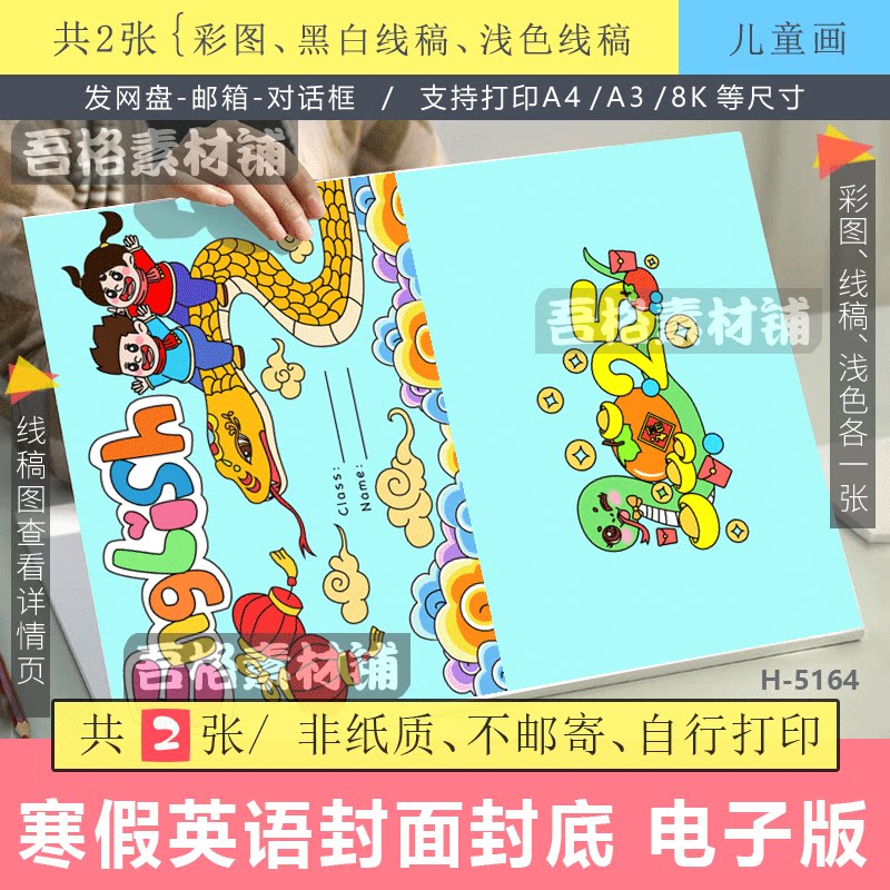 快乐寒假生活英语书作业封面封底儿童创意绘本画电子版模版线描稿