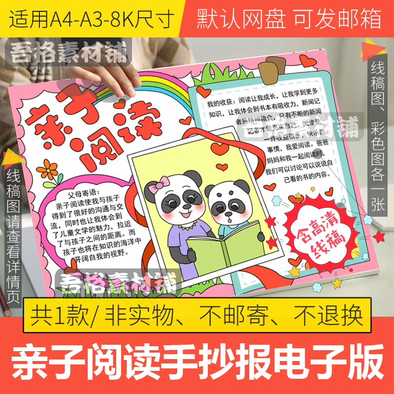 亲子阅读手抄报模板电子版小学生书香家庭手抄报半成品线稿A3A48K