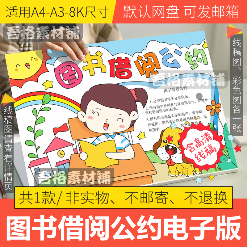 图书借阅公约手抄报模板电子版a3小学生班级公约手抄