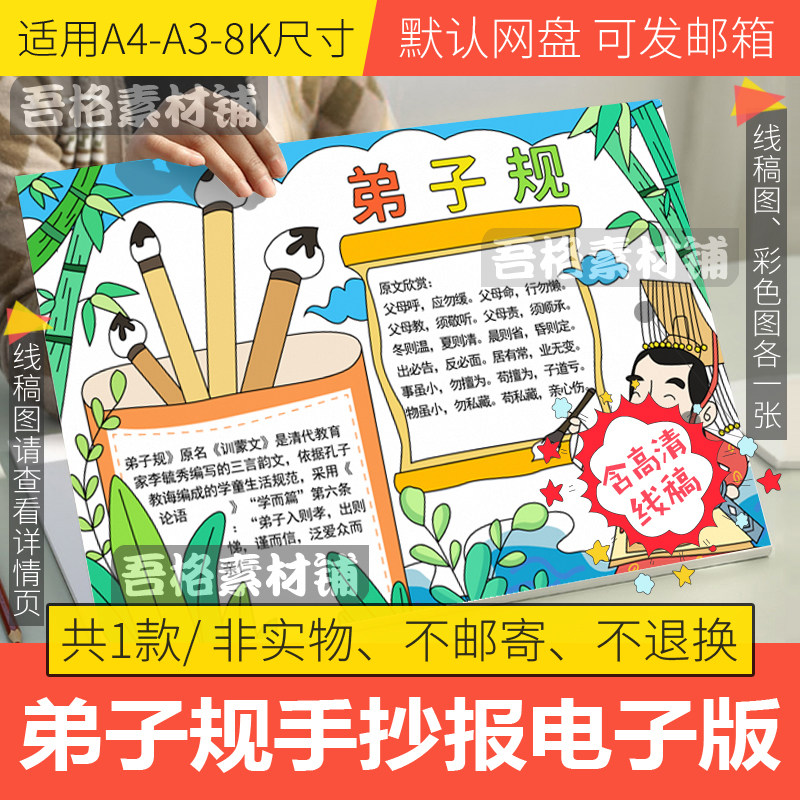 弟子规手抄报模板电子版小学生国学经典传统文化手抄报线稿a3a48k