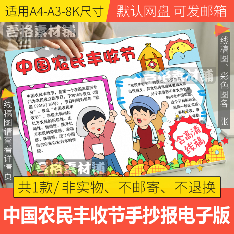 中国农民丰收节手抄报模板电子版小学生秋天的美景手抄报线稿A48K