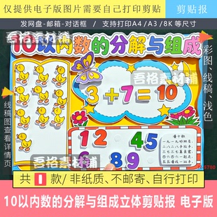 10以内数的分解与组成手抄报立体剪贴画模板电子版一年级数学上册