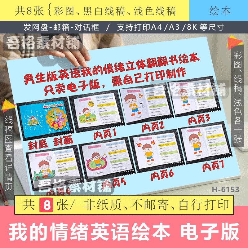 我的情绪立体绘本英语翻翻书