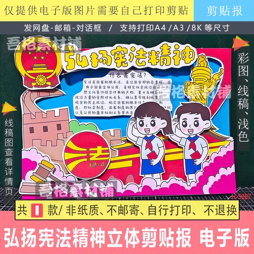 H5987弘扬宪法精神手抄报立体剪贴画模版电子版法治教育主题线稿