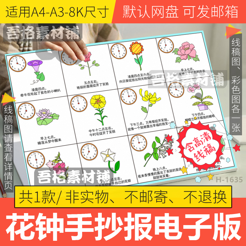 花钟手抄报模板电子版学生花卉拟人造句三年级语文下册手抄报A48K