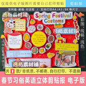 H5882马年春节习俗英语手抄报立体手工剪贴画模板电子版 传统节日