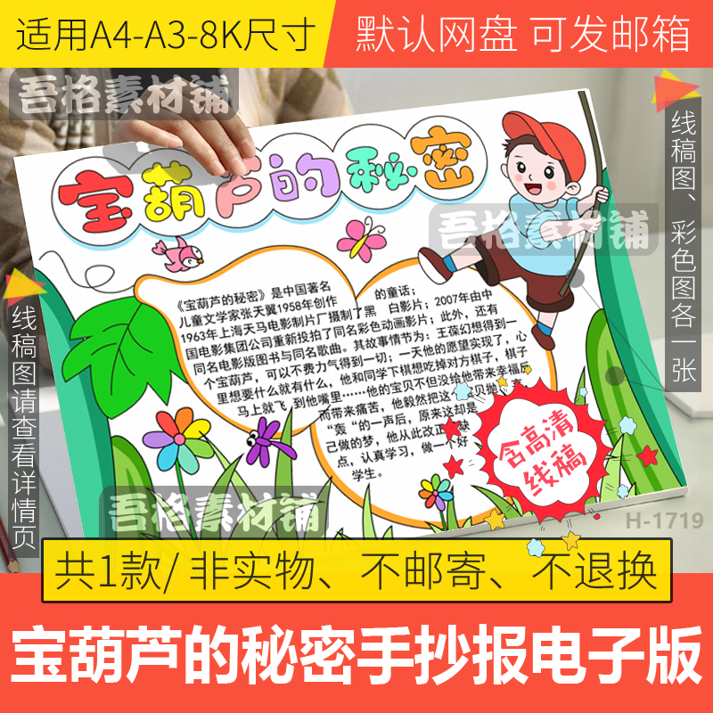宝葫芦的秘密手抄报模板电子版三四年级课外必读书电影观后感线稿