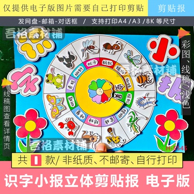 识字小报剪贴报手抄报立体创意手工画模版电子版一年级语文线描稿
