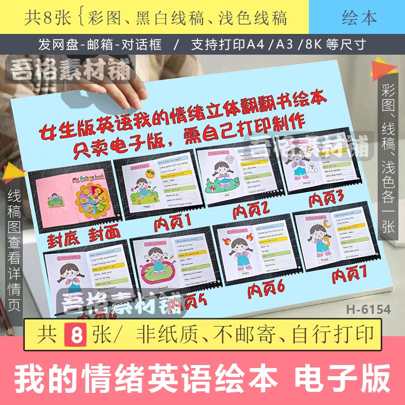 我的情绪立体绘本英语翻翻书