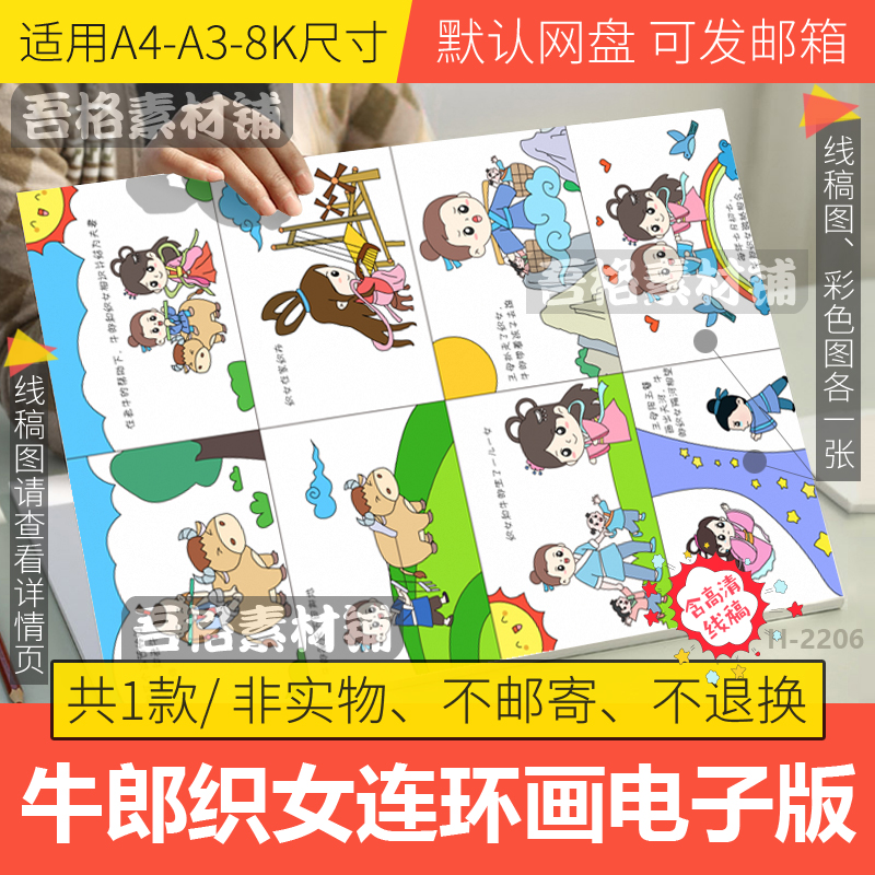 竖版牛郎织女连环漫画8宫格模板电子版民间故事手抄报线稿a3a48k