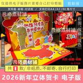 2026新年元 旦情系边海防官兵立体贺卡手抄报剪贴画模板电子版 线稿