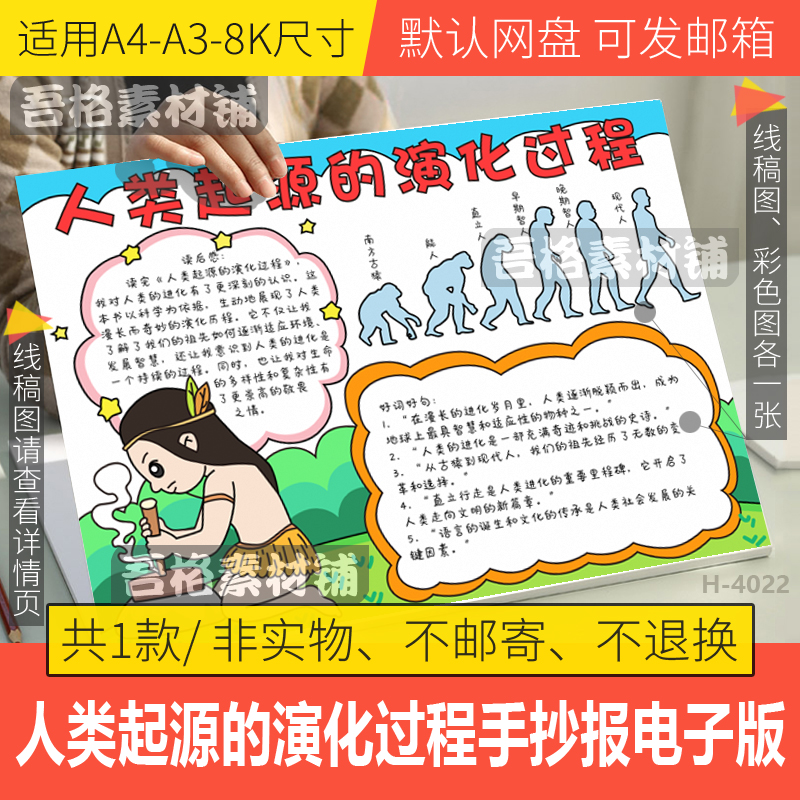 人类起源的演化过程手抄报电子版四年级快乐读书吧爷的爷爷哪里来