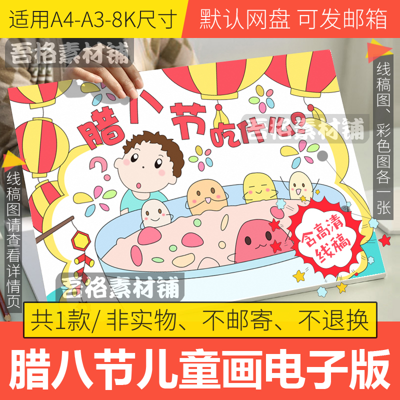 腊八节吃什么儿童绘画模板电子版小学生2022虎年春节手抄报线稿8K