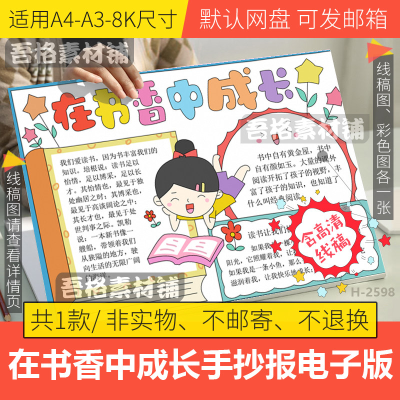 在书香中成长手抄报模板电子版小学生我爱阅读书手抄报线稿a3a48k