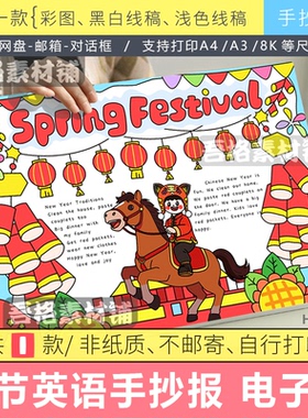 2026马年春节英语springfestival手抄报模板电子版中国传统节日