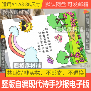 竖版现代自编诗歌配画彩虹手抄报模版电子版自创诗歌集手抄报线稿