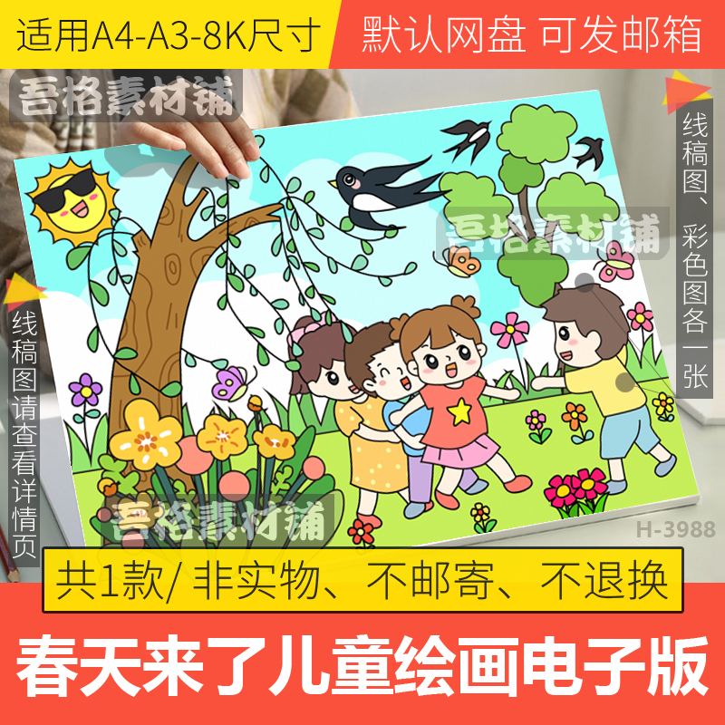 找春天来了儿童绘画手抄报电子版春游24二十四节气立春分季节线稿