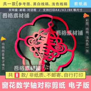 2026马年春节中的数学轴对称窗花剪纸儿童画电子版模板黑白线描稿