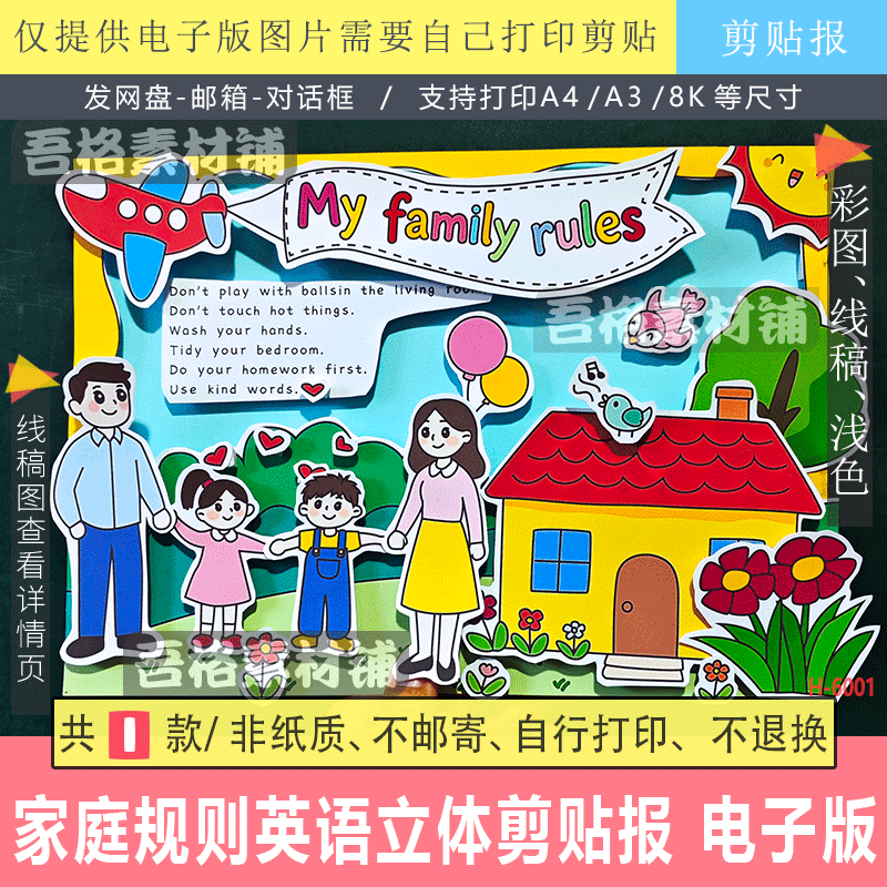 H6001我的英语家庭公约规则my family rules手抄报立体模版电子版