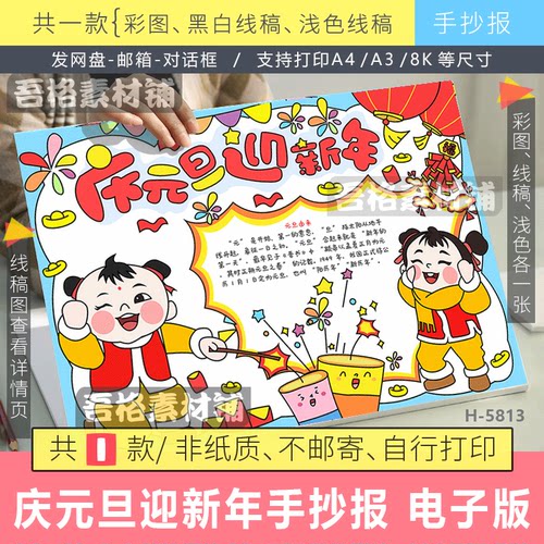庆元旦迎新年手抄报电子版模板2026马年欢度元旦节黑白线描稿原创