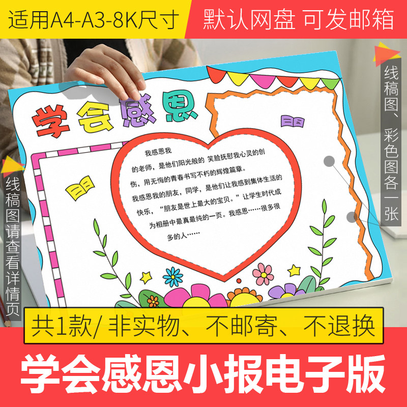 学会感恩手抄报模板电子版小学生感恩手抄报幼儿园半成品线稿填色