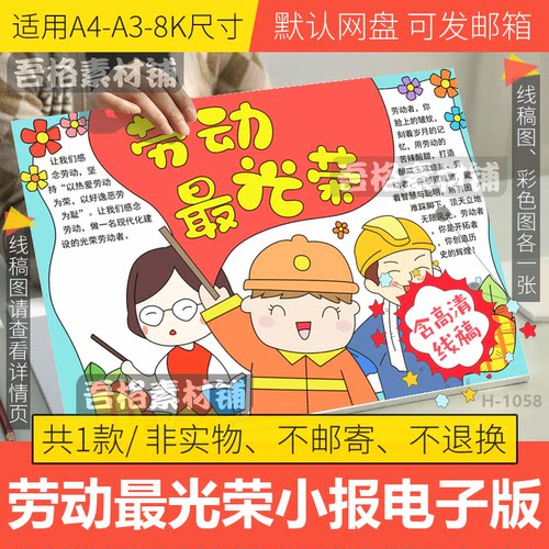 劳动最光荣手抄报模板电子版小学生51五一劳动节手抄报线稿A3A48K