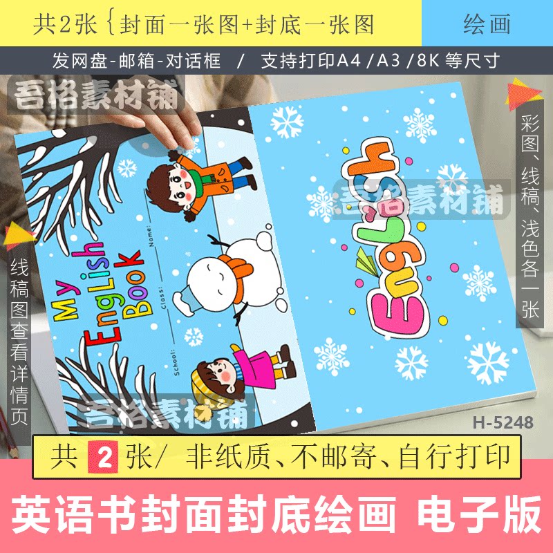 我的英语自制书绘本封面底儿童绘画手抄报电子版模版寒假特色作业