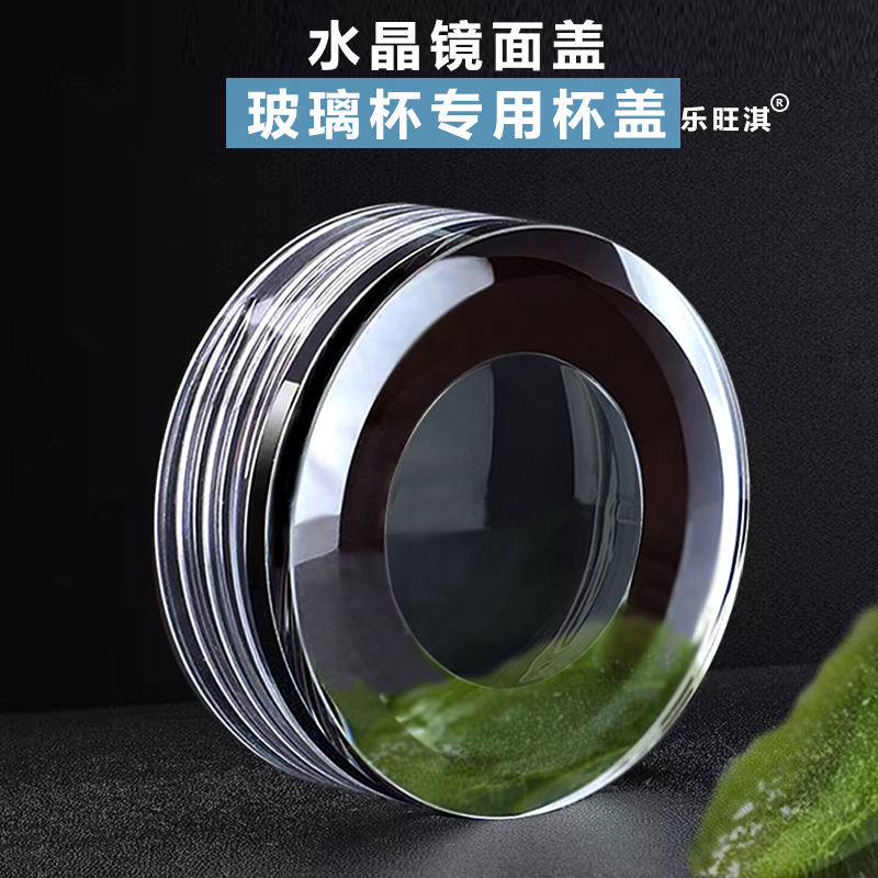 杯盖单卖双层玻璃杯盖配件水杯防漏盖大口径茶杯盖子杯子配盖通用