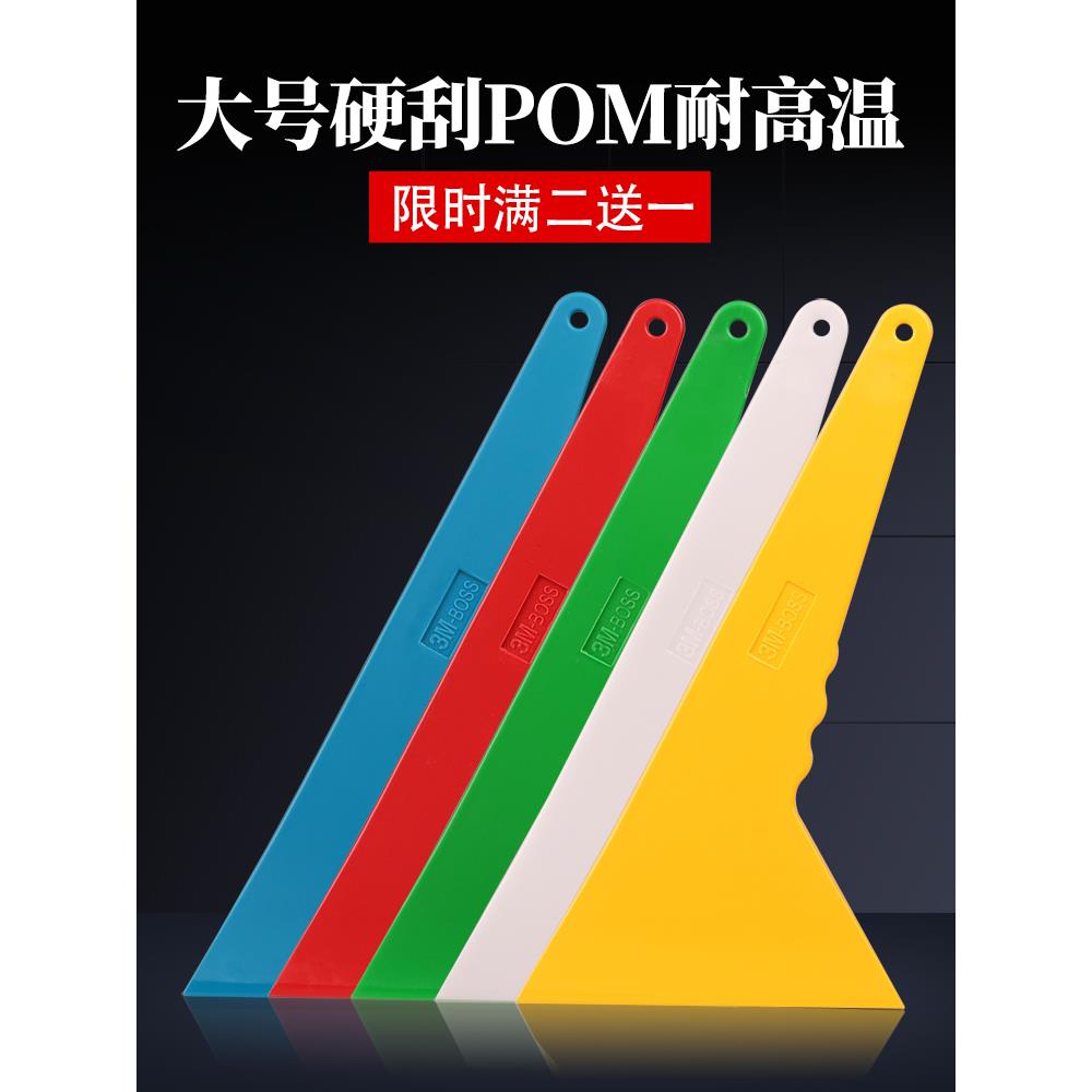 汽车贴膜工具3M-BOSS大三角刮板耐高温烤膜硬塑料刮赶水专用
