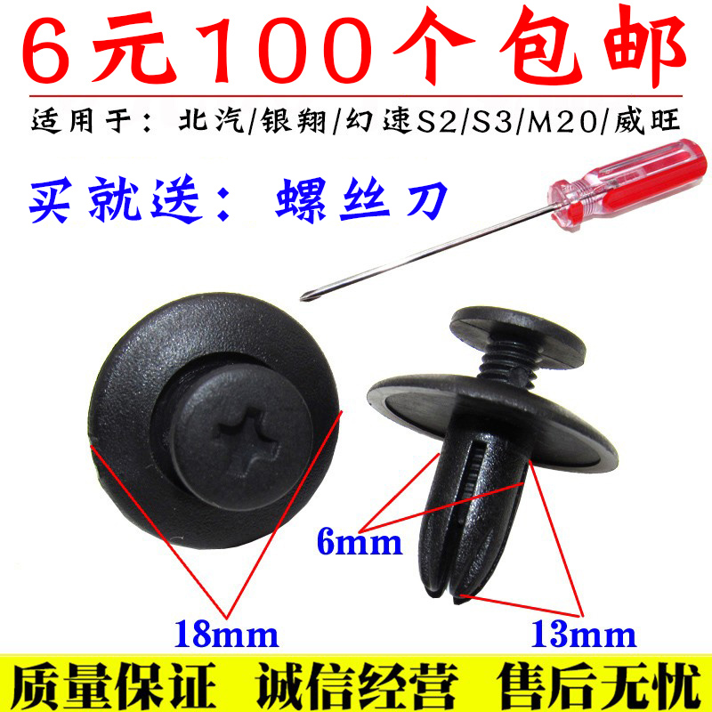 北汽银翔幻速S2S3M20威旺挡泥板卡子膨胀螺丝轮胎挡泥板卡扣卡子