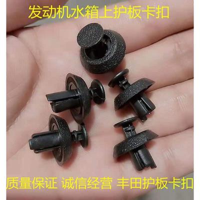 适用汽车丰田锐志凯美瑞卡罗拉汉兰达机舱水箱盖板发动机护板卡扣