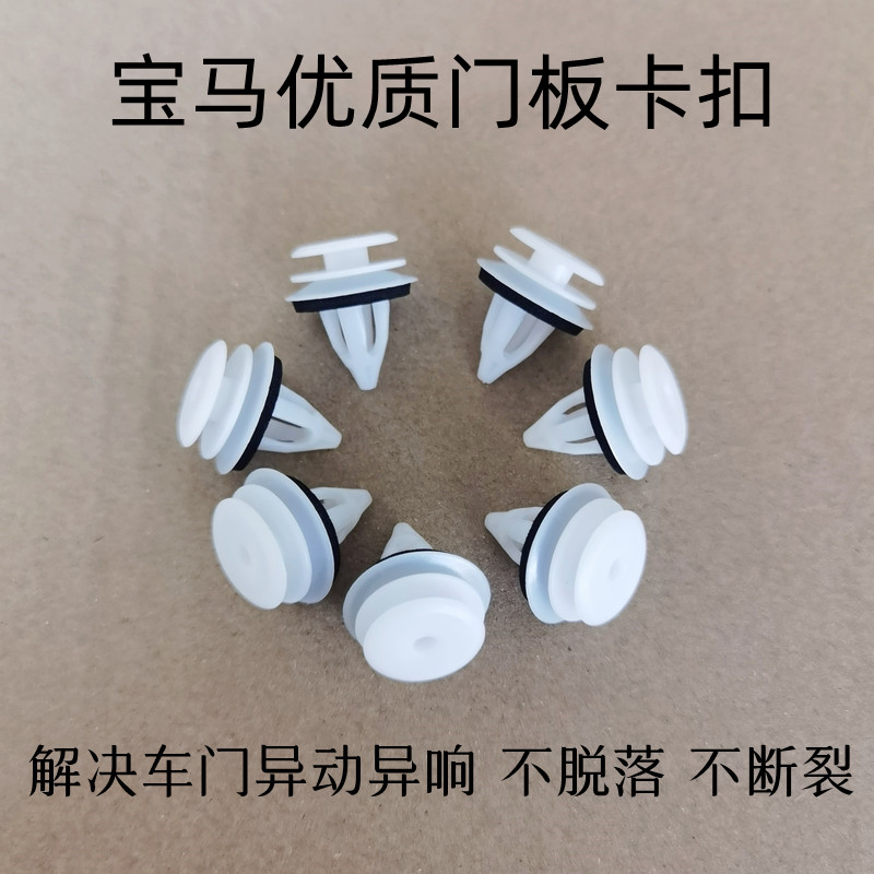 宝马门板卡扣3系5系7系X1X2X3X5车门内饰板卡子迷你MINI配件