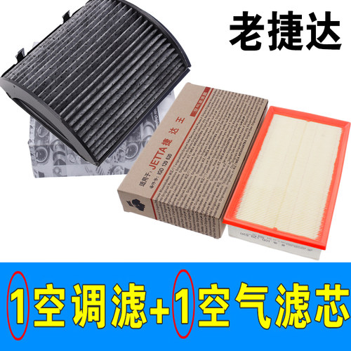 适配大众老捷达捷达王伙伴春天1.6奇瑞风云旗云2空气空调滤芯格