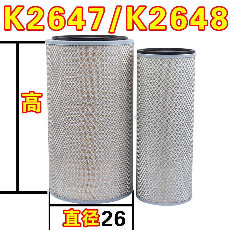 K2647/K2648适配适配斯太尔陕汽德龙F2000东风天锦奥龙空气滤芯格