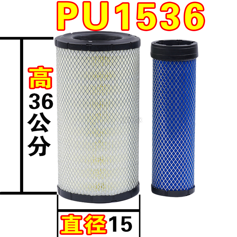PU1536适配合力叉车4.5吨5吨空气滤芯滤清器格空滤