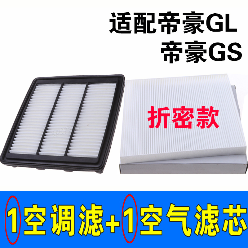 吉利适配原厂空调滤芯