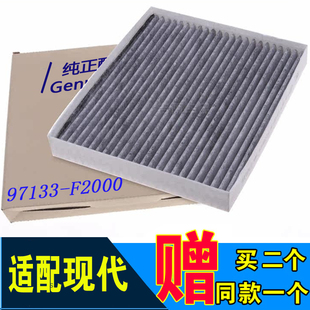 适配15-25款现代新途胜菲斯塔领动悦纳昂希诺逸行ix35空调滤芯格