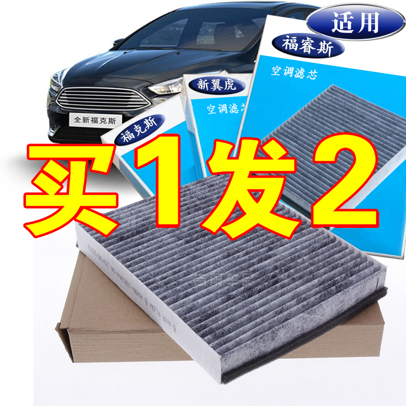 新福克斯福睿斯翼虎福特空调滤芯