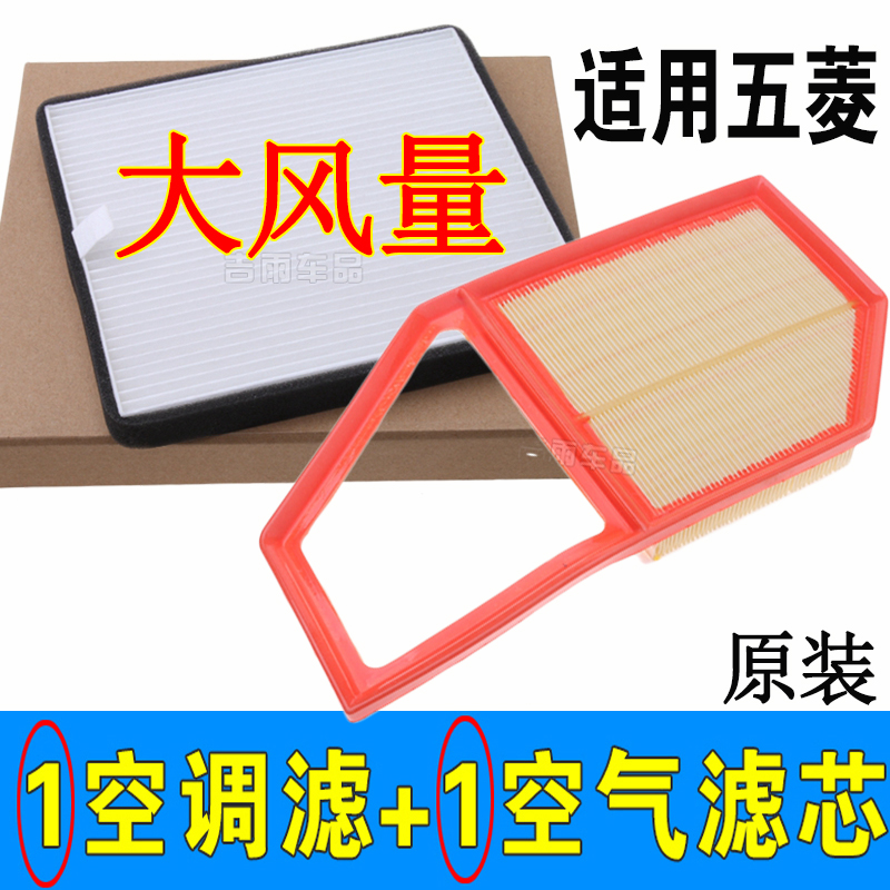 适配09-18款五菱宏光宏光S S3 S1荣光V空气空调滤芯格1.5原厂原装