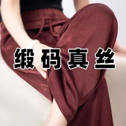 100%抗皱免熨烫【断码撤柜桑蚕丝】真丝长裤夏季阔腿裤宽松直筒裤